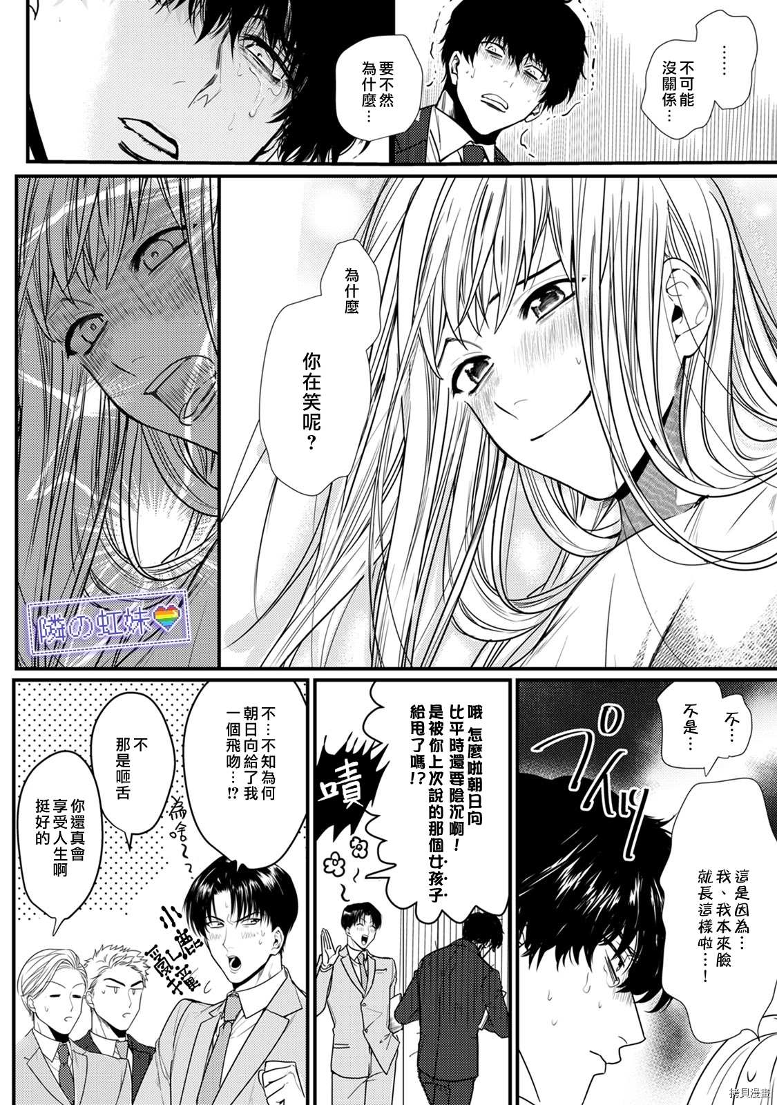 邻座的变态前辈漫画,第6话1图