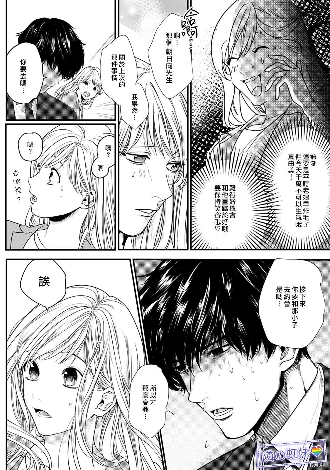 邻座的变态前辈漫画,第6话5图