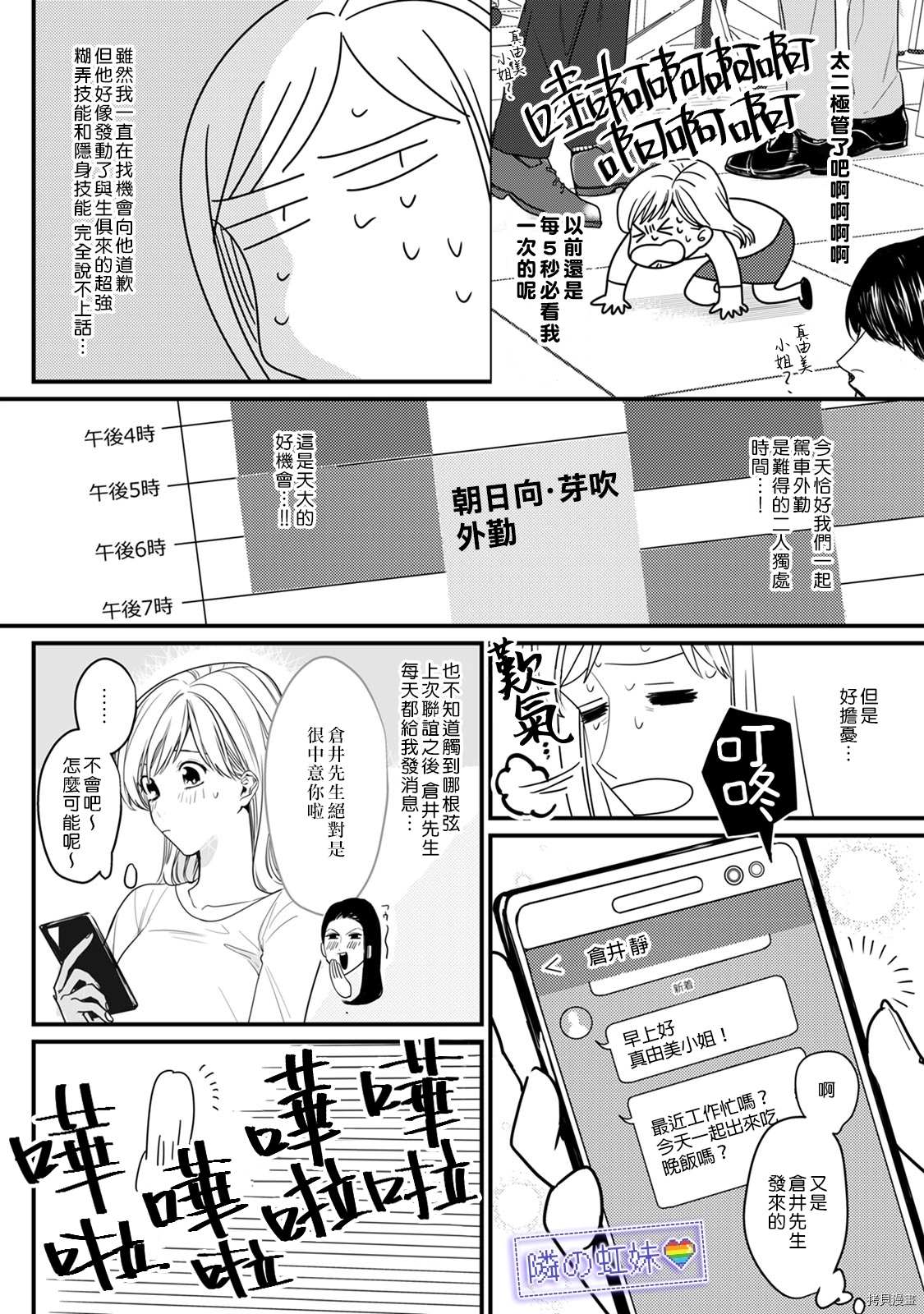 邻座的变态前辈漫画,第6话4图