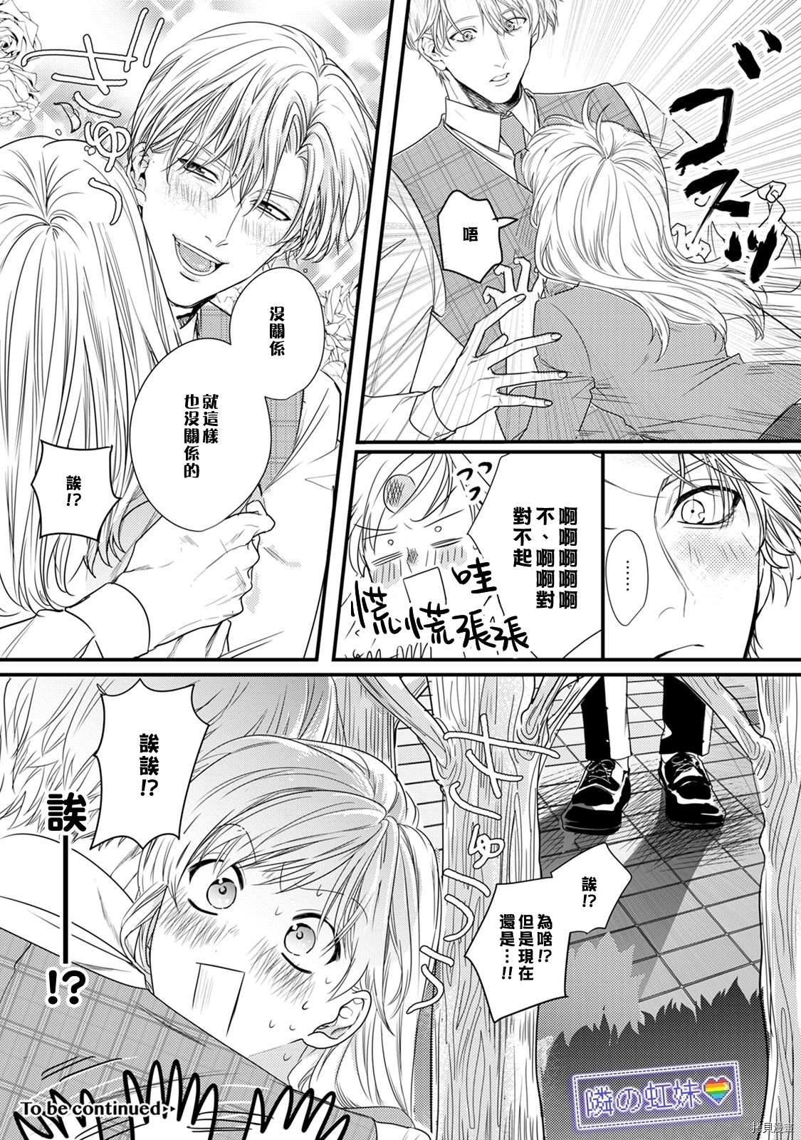 邻座的变态前辈漫画,第6话5图