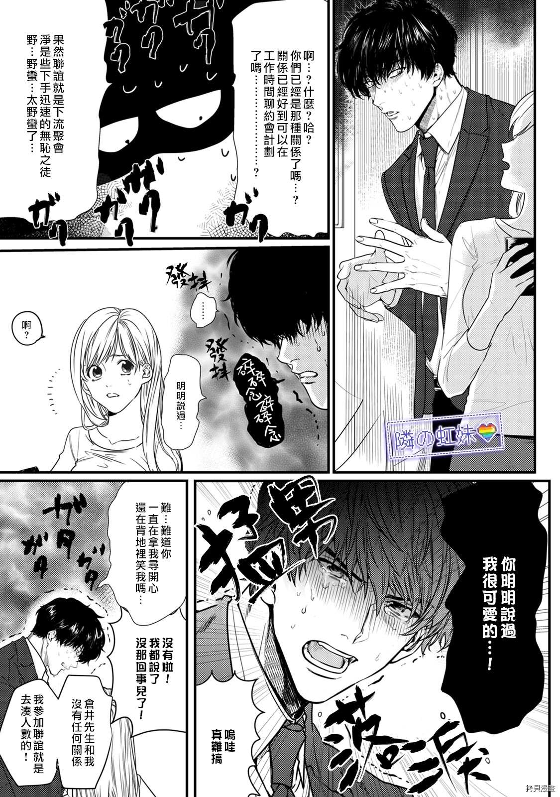 邻座的变态前辈漫画,第6话5图