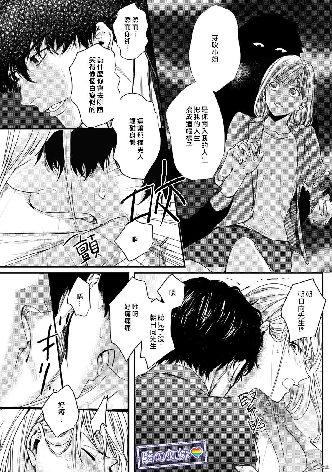 邻座的变态前辈漫画,第6话2图