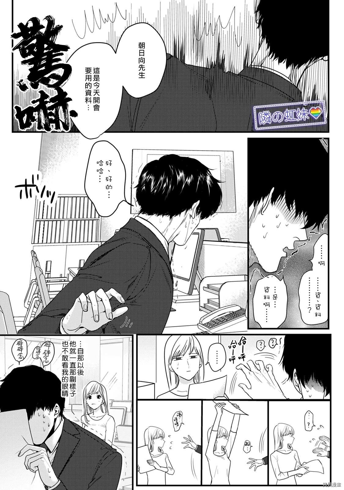 邻座的变态前辈漫画,第6话3图