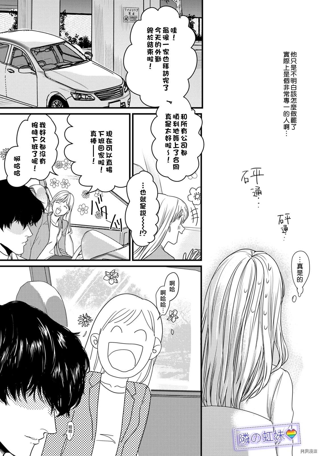 邻座的变态前辈漫画,第6话4图