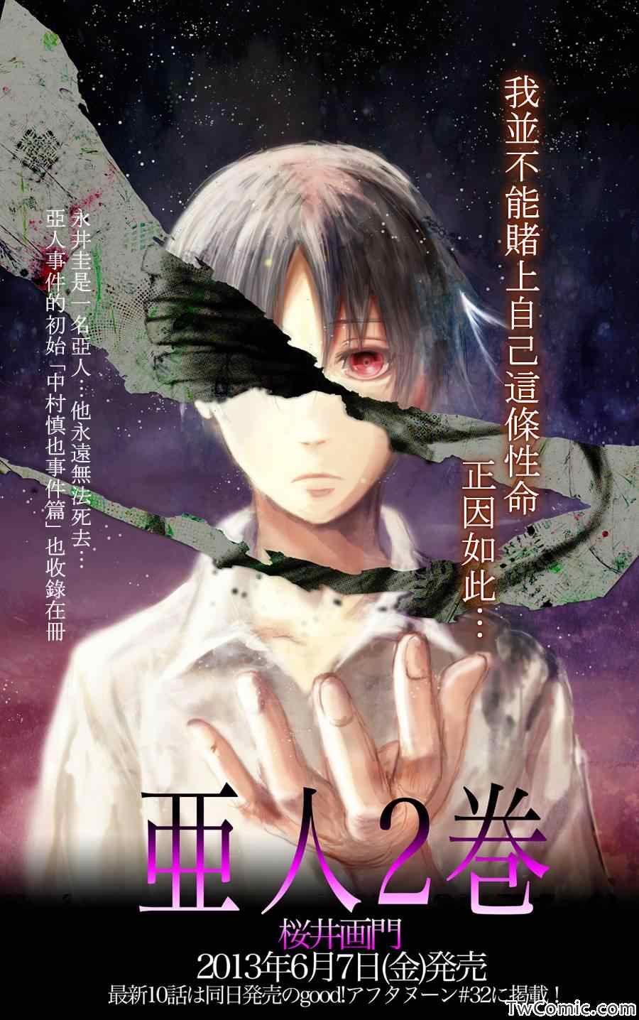 亚人漫画,第话1图