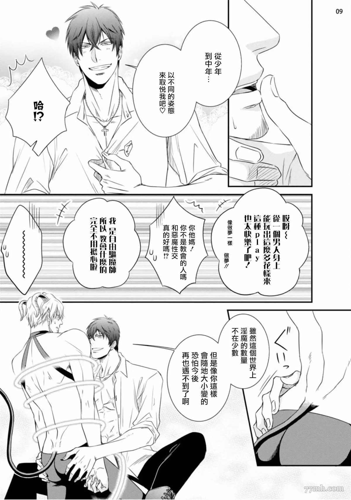 对无礼淫魔的爱之惩罚!漫画,第1话5图