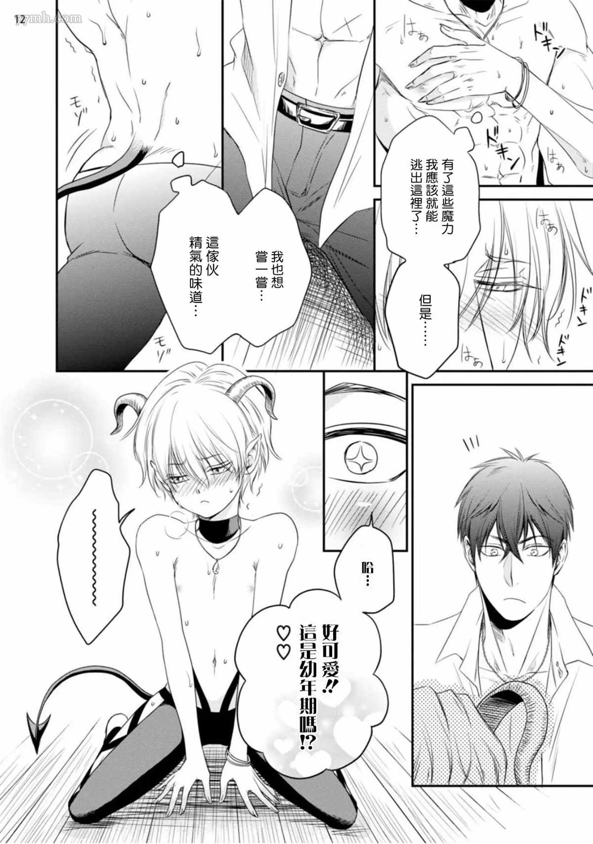 对无礼淫魔的爱之惩罚!漫画,第1话3图