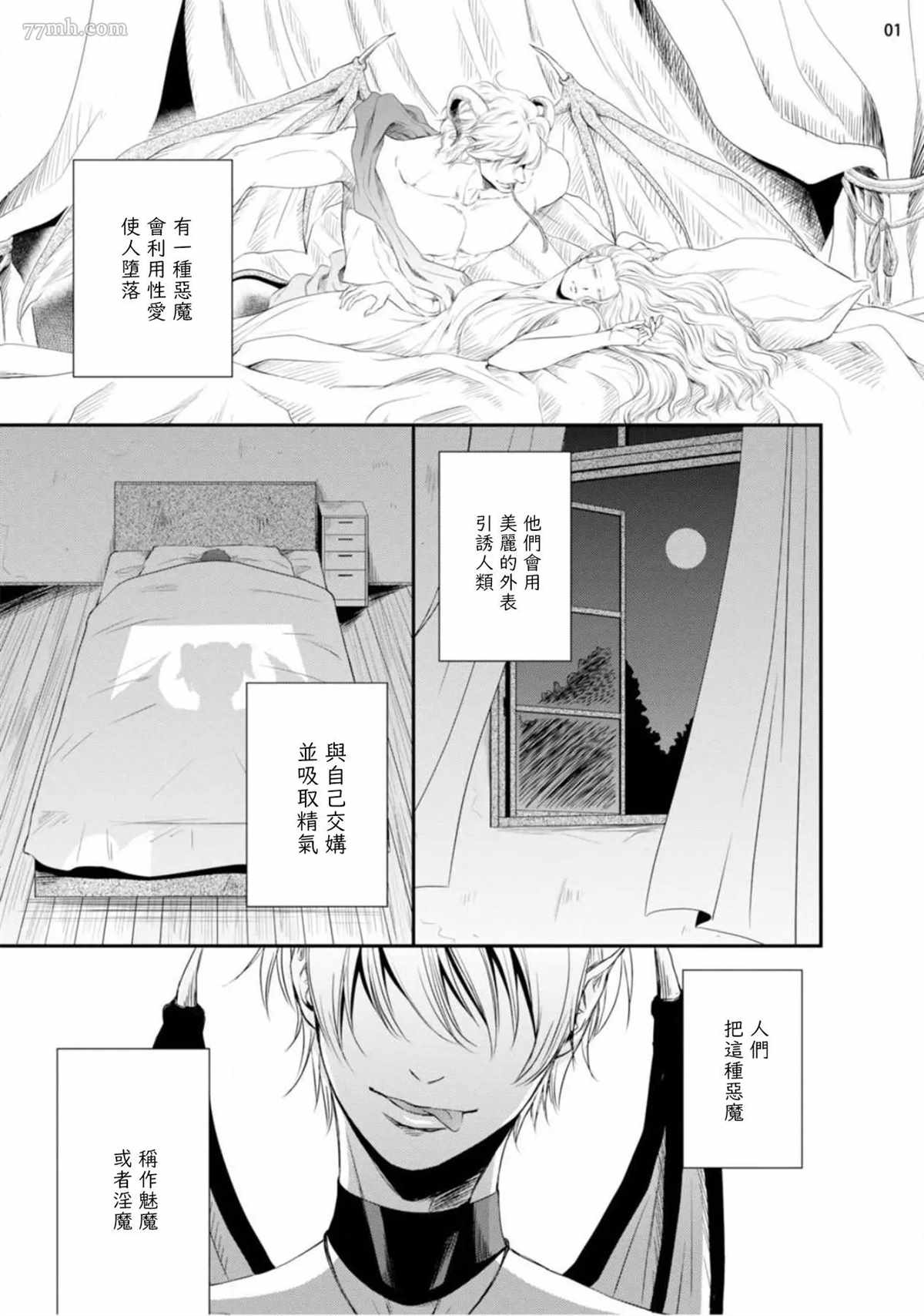 对无礼淫魔的爱之惩罚!漫画,第1话2图