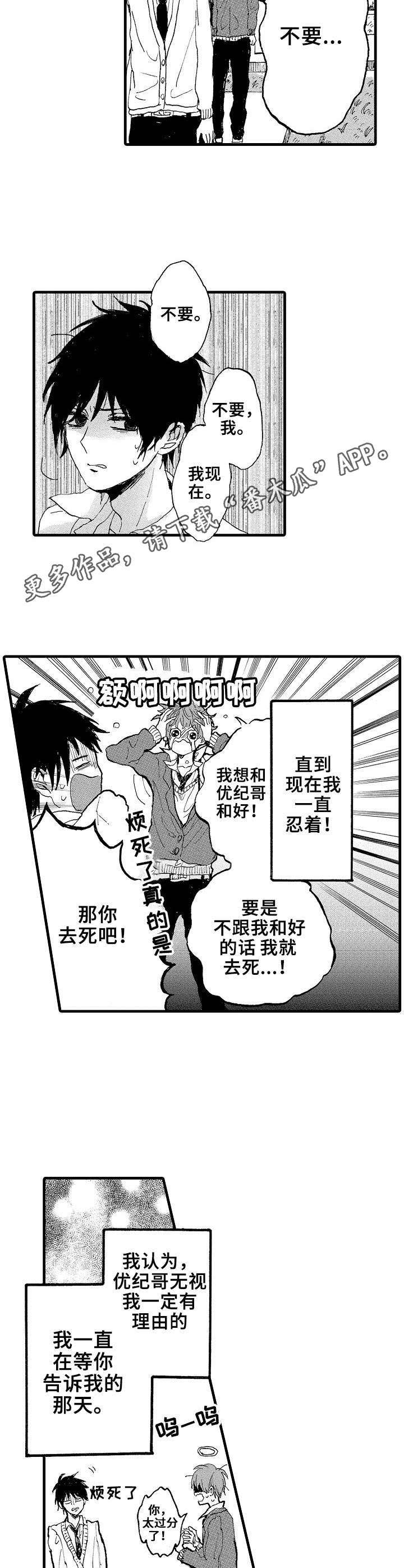 想亲吻哥哥漫画,第3章：躲避1图