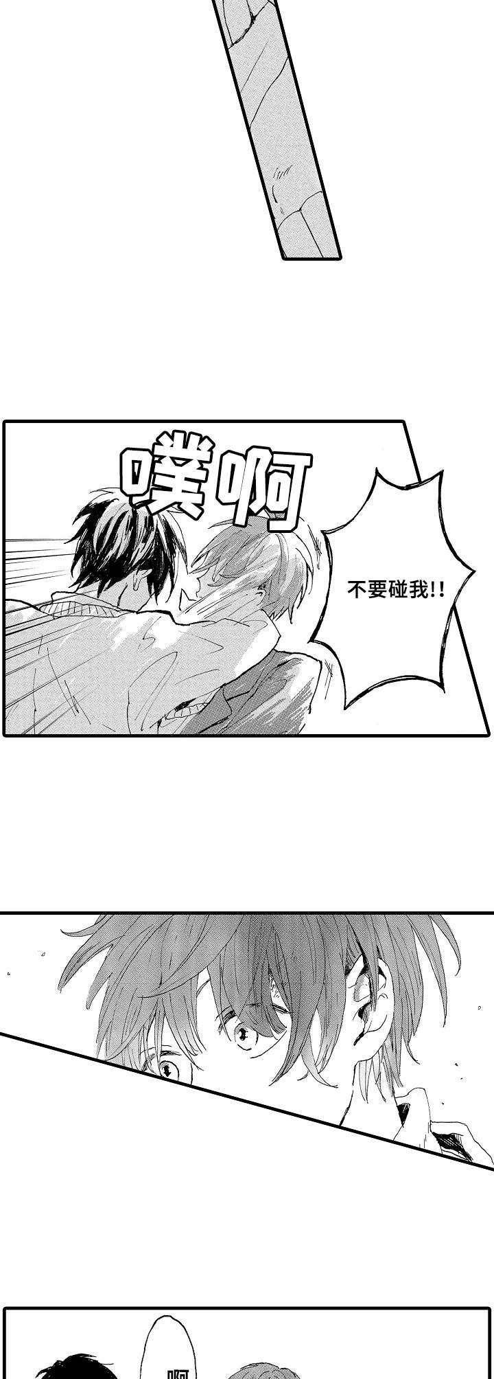 想亲吻哥哥漫画,第3章：躲避2图