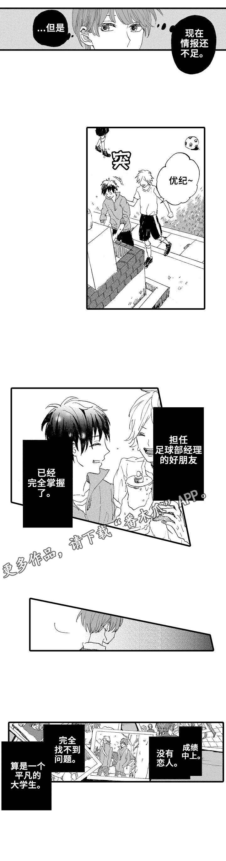 想亲吻哥哥漫画,第3章：躲避5图