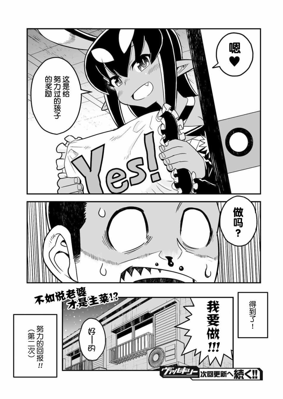 恶魔新娘漫画,第8话5图