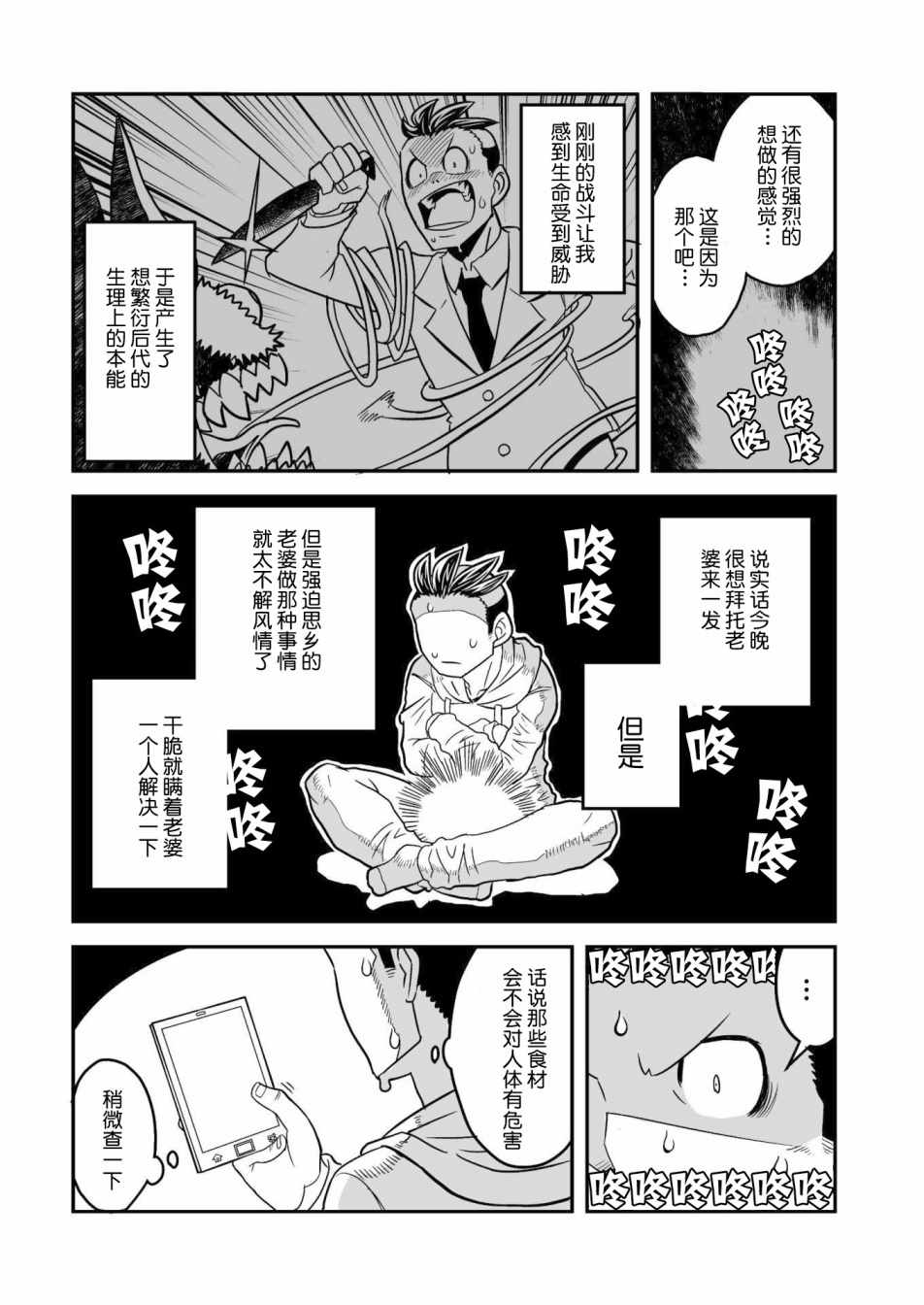 恶魔新娘漫画,第8话2图