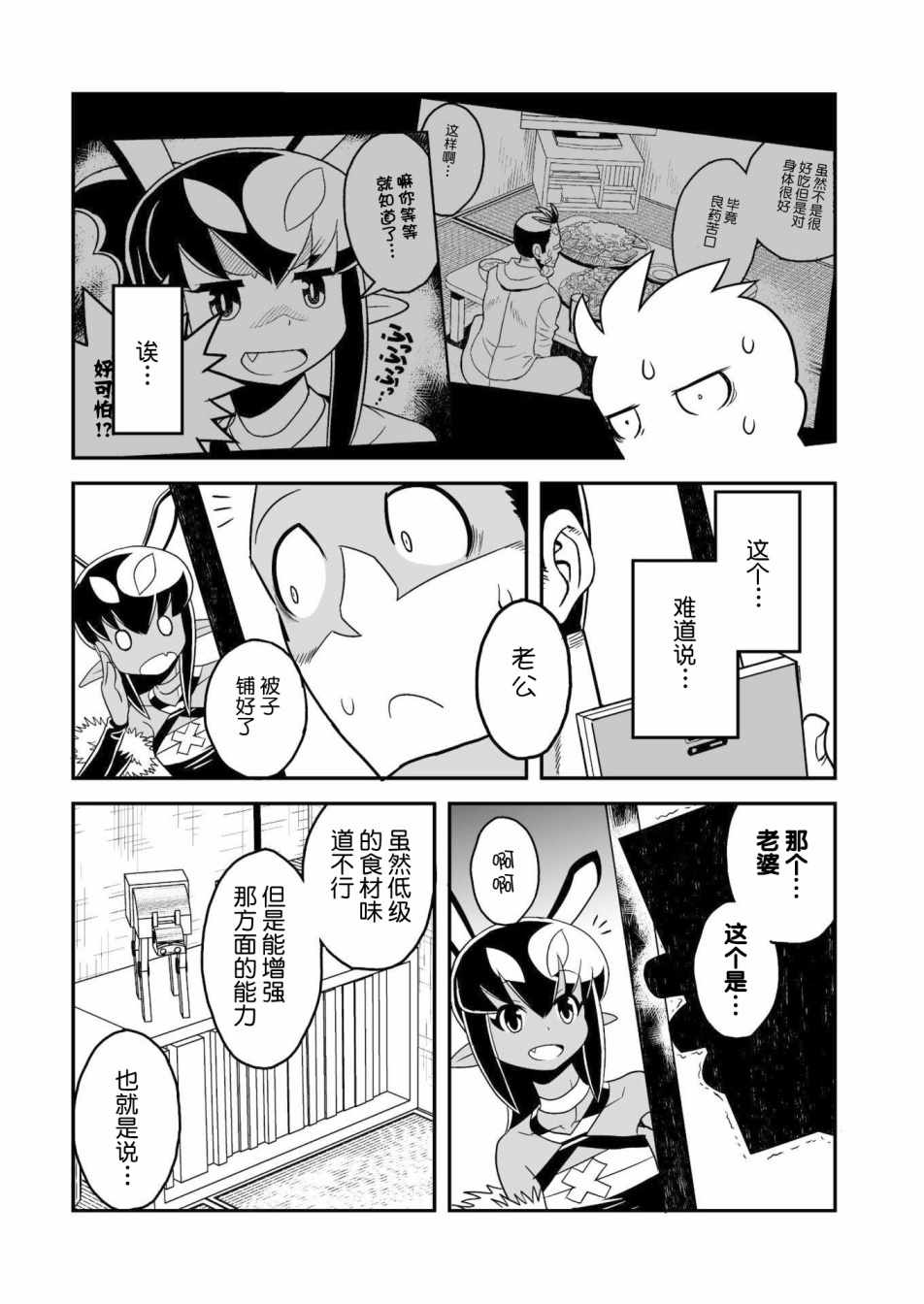 恶魔新娘漫画,第8话4图