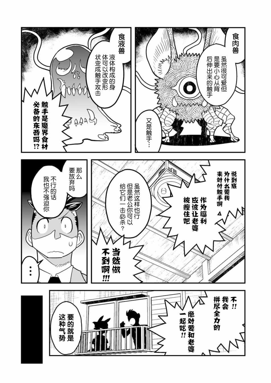 恶魔新娘漫画,第8话1图