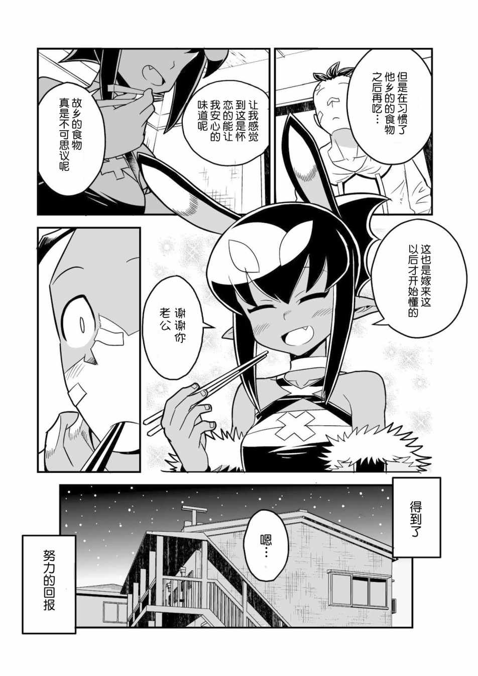 恶魔新娘漫画,第8话5图