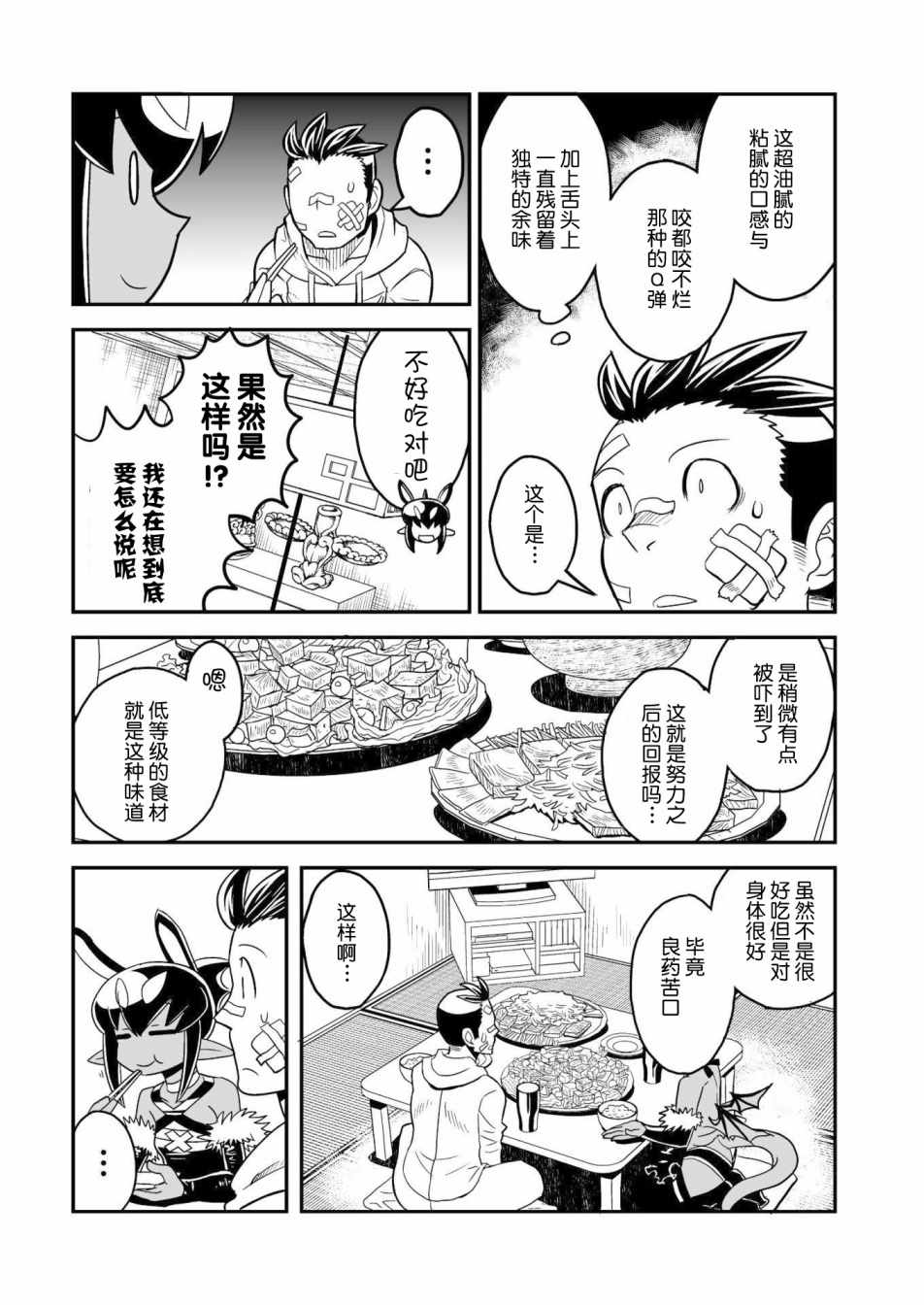 恶魔新娘漫画,第8话3图