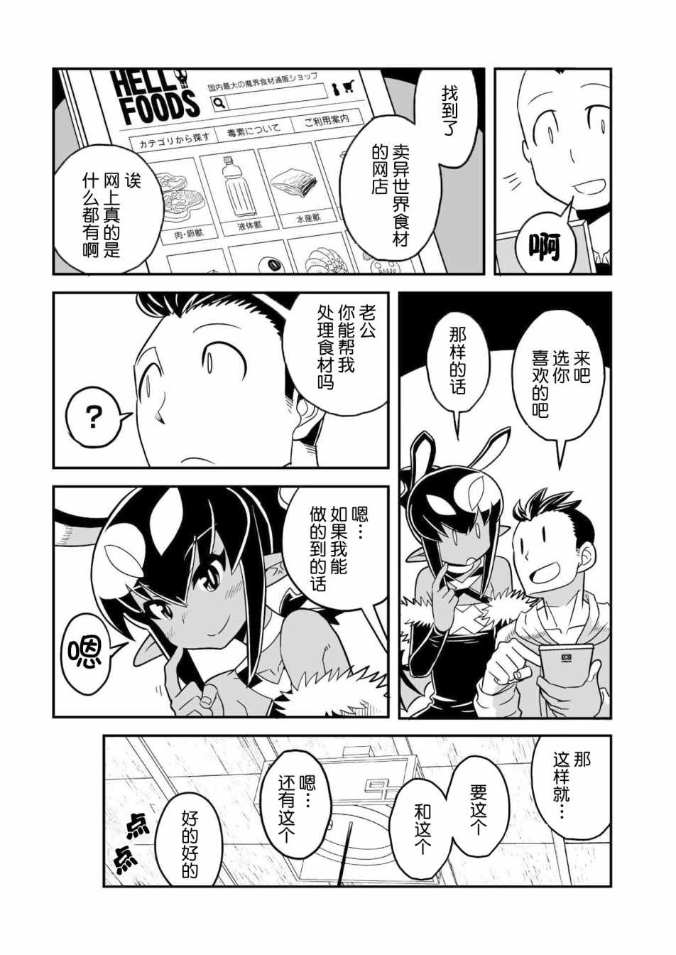 恶魔新娘漫画,第8话5图