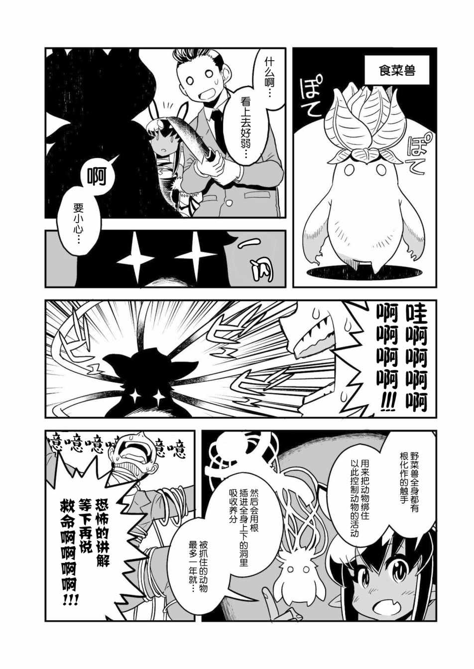 恶魔新娘漫画,第8话3图