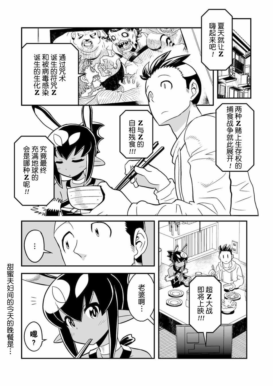 恶魔新娘漫画,第8话1图