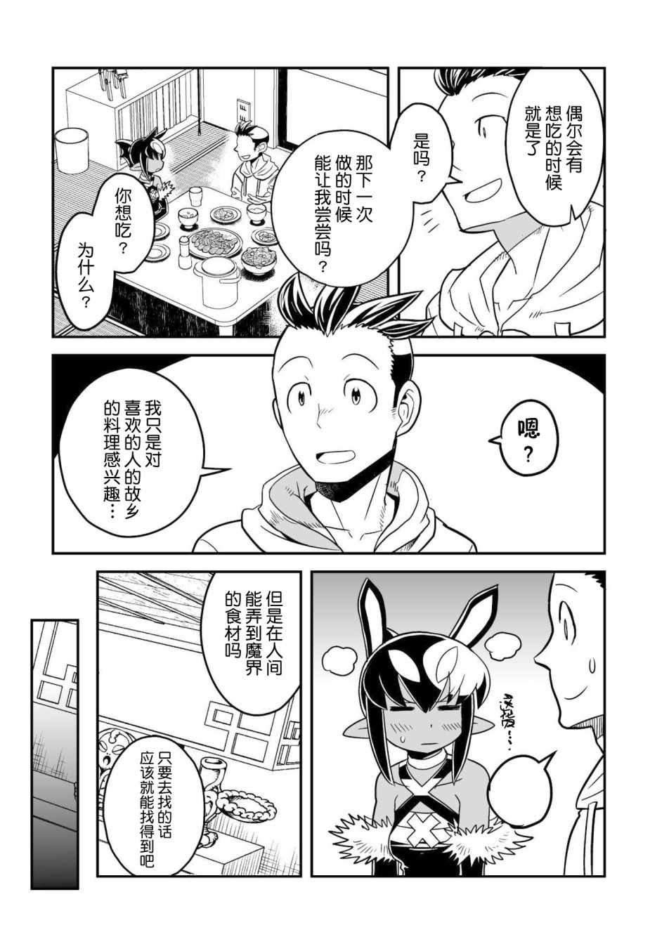 恶魔新娘漫画,第8话3图