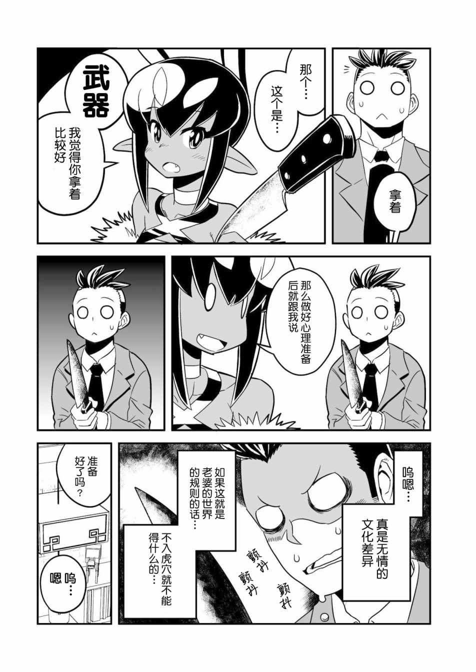 恶魔新娘漫画,第8话2图