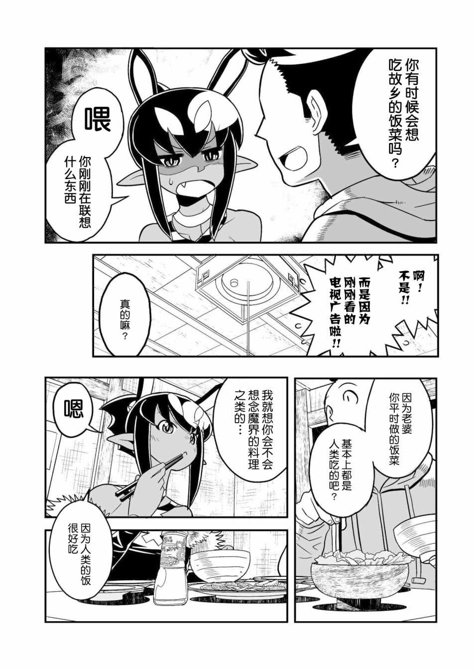 恶魔新娘漫画,第8话2图