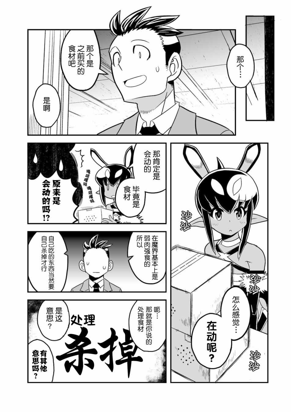 恶魔新娘漫画,第8话1图