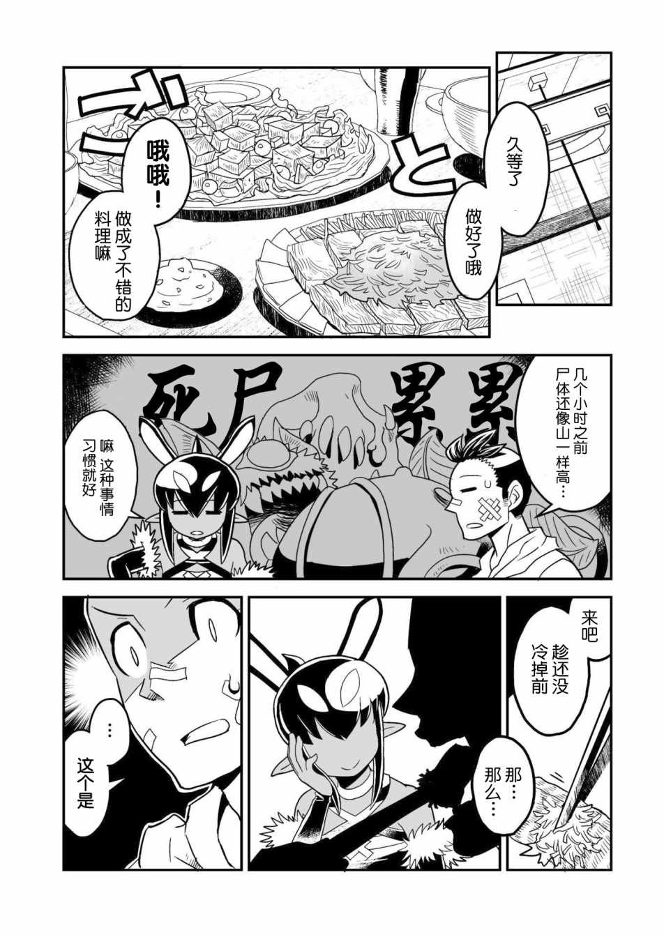 恶魔新娘漫画,第8话2图