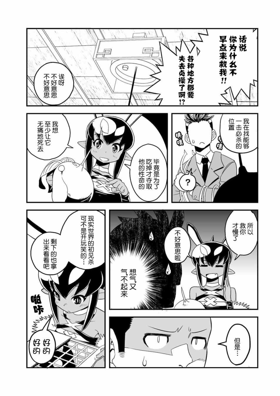 恶魔新娘漫画,第8话5图