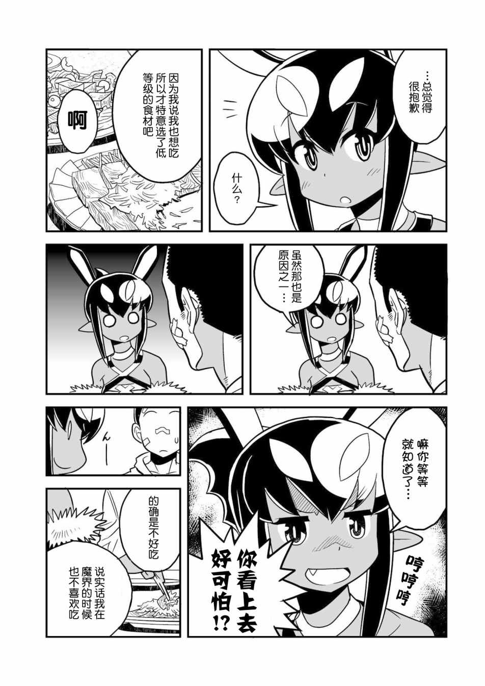 恶魔新娘漫画,第8话4图