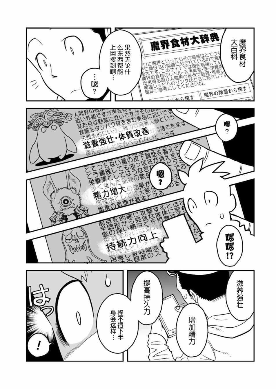 恶魔新娘漫画,第8话3图