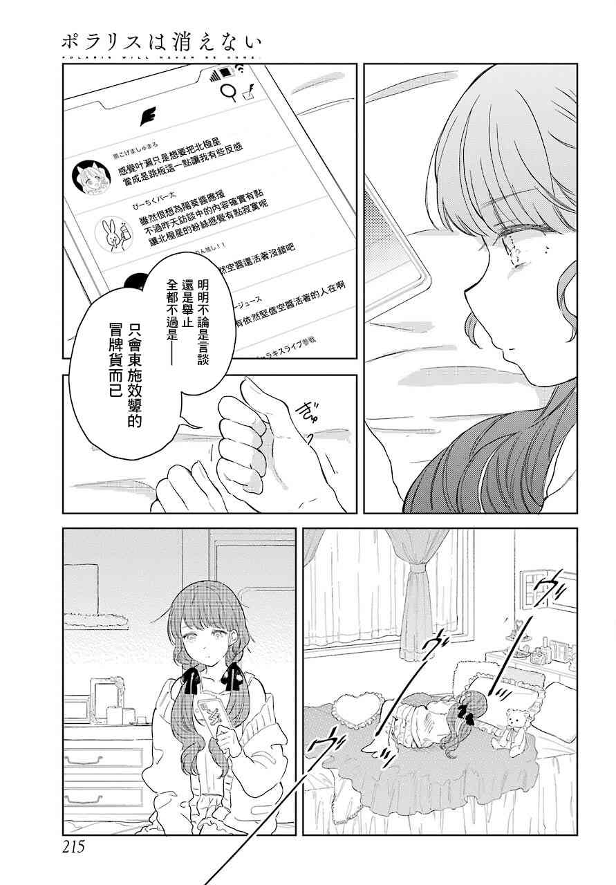 北极星永不消逝漫画,第5话5图