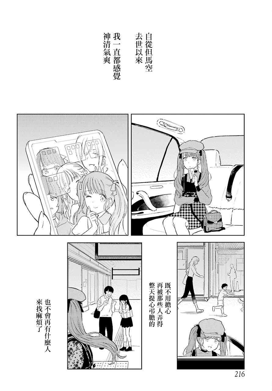 北极星永不消逝漫画,第5话1图