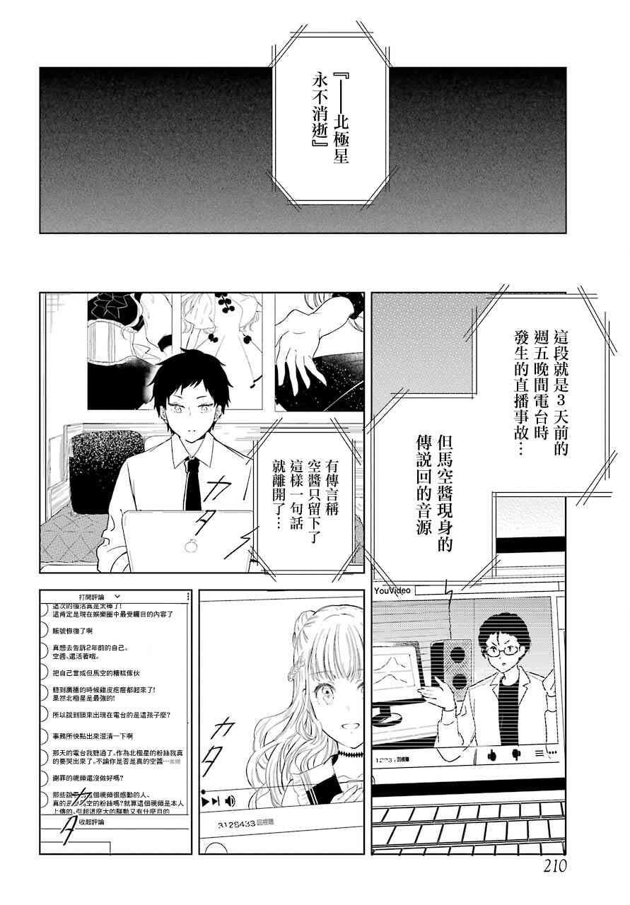 北极星永不消逝漫画,第5话5图