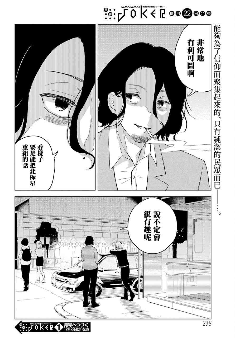 北极星永不消逝漫画,第5话1图