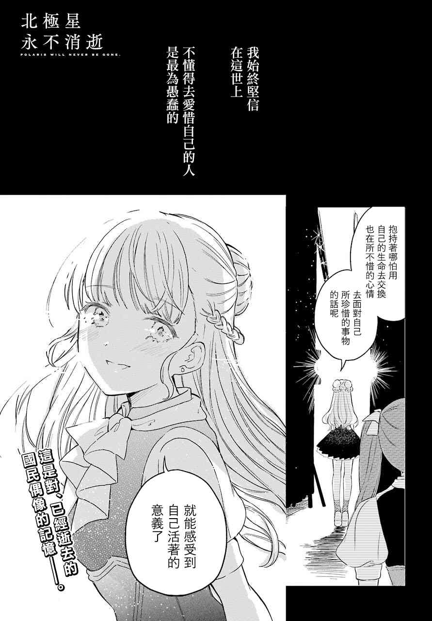 北极星永不消逝漫画,第5话2图