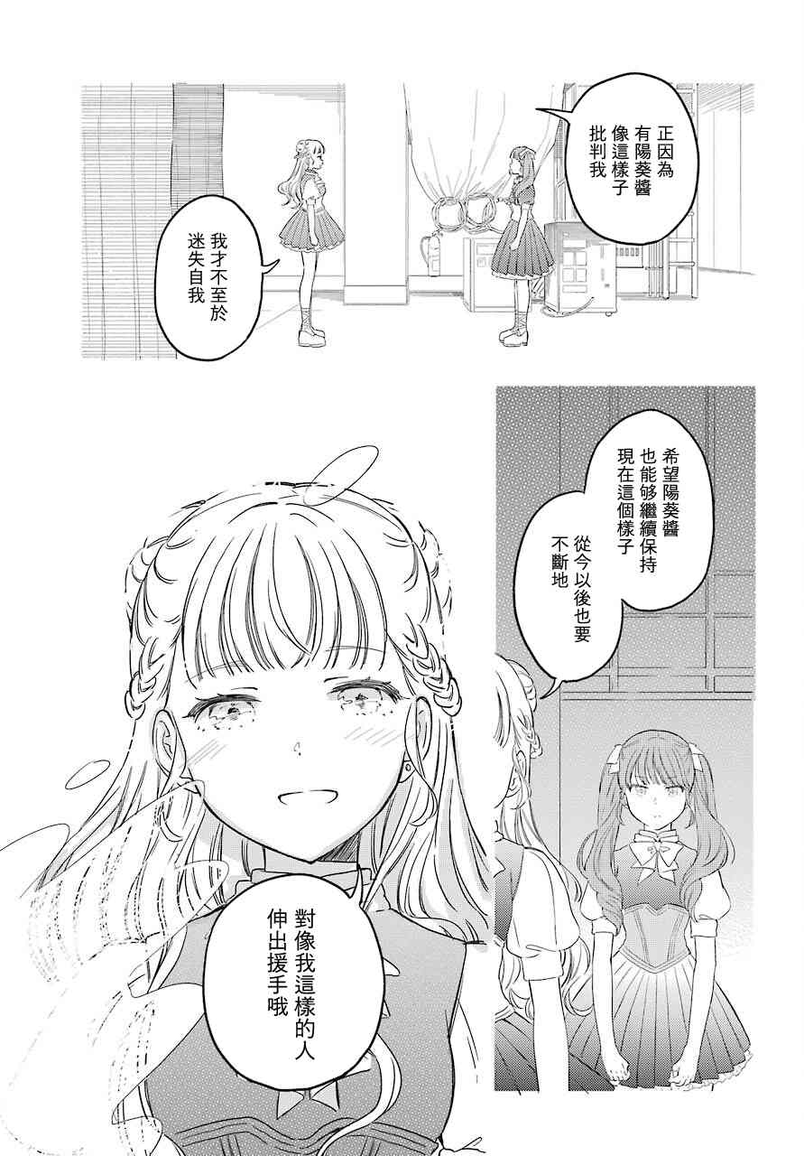 北极星永不消逝漫画,第5话4图