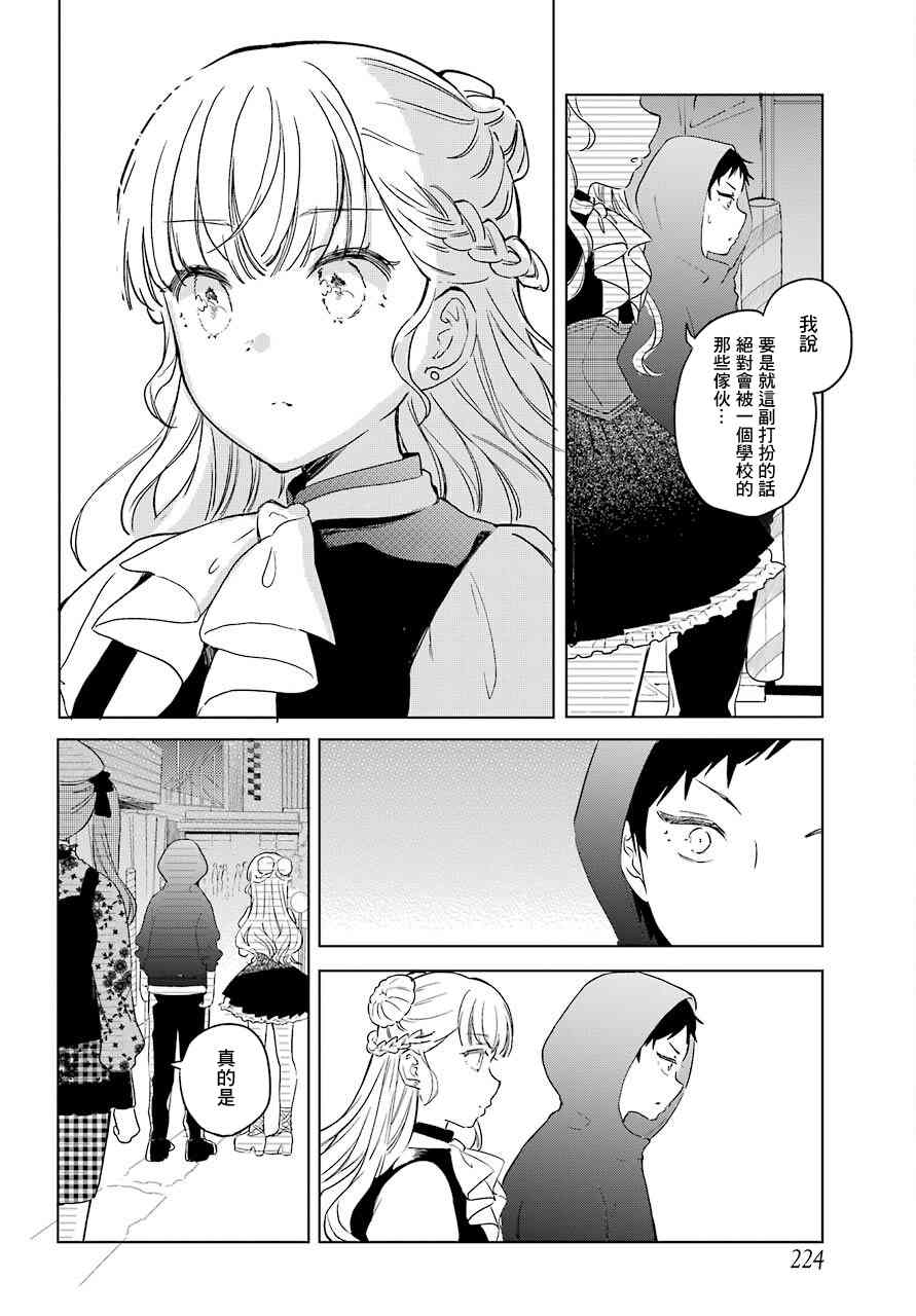 北极星永不消逝漫画,第5话3图