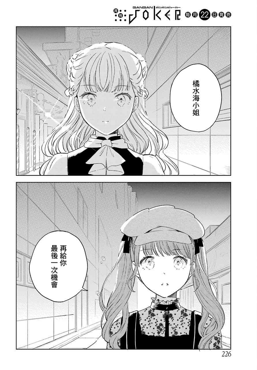 北极星永不消逝漫画,第5话5图