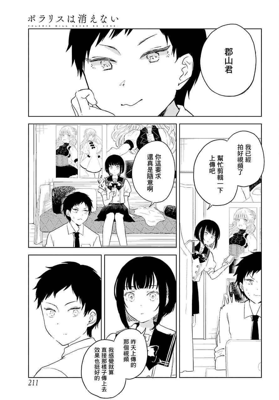 北极星永不消逝漫画,第5话1图