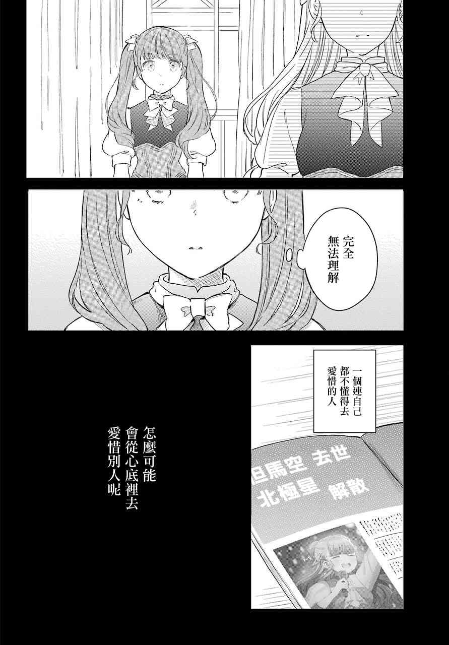 北极星永不消逝漫画,第5话3图