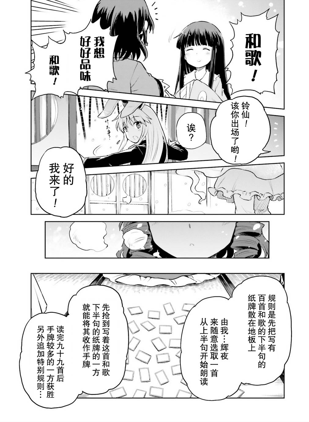 东方外来韦编7-二次漫画-屠自古与纯洁的娘娘漫画,第1话3图