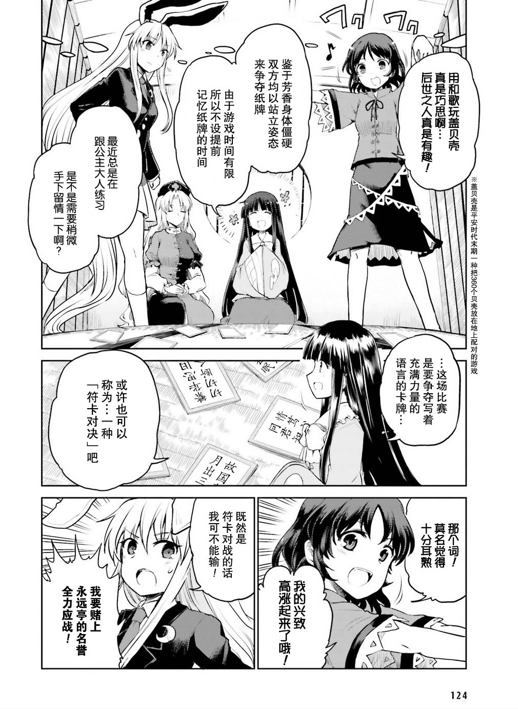 东方外来韦编7-二次漫画-屠自古与纯洁的娘娘漫画,第1话4图