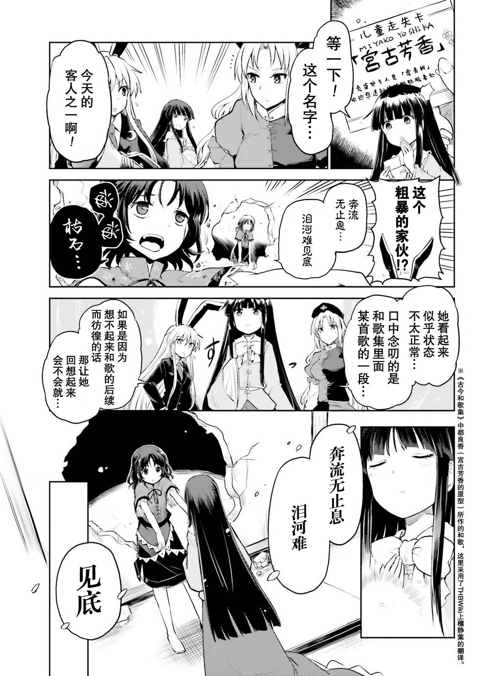 东方外来韦编7-二次漫画-屠自古与纯洁的娘娘漫画,第1话4图