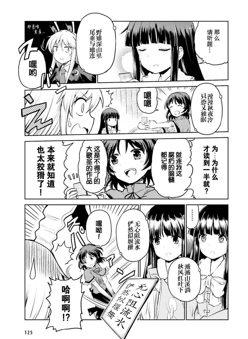 东方外来韦编7-二次漫画-屠自古与纯洁的娘娘漫画,第1话5图