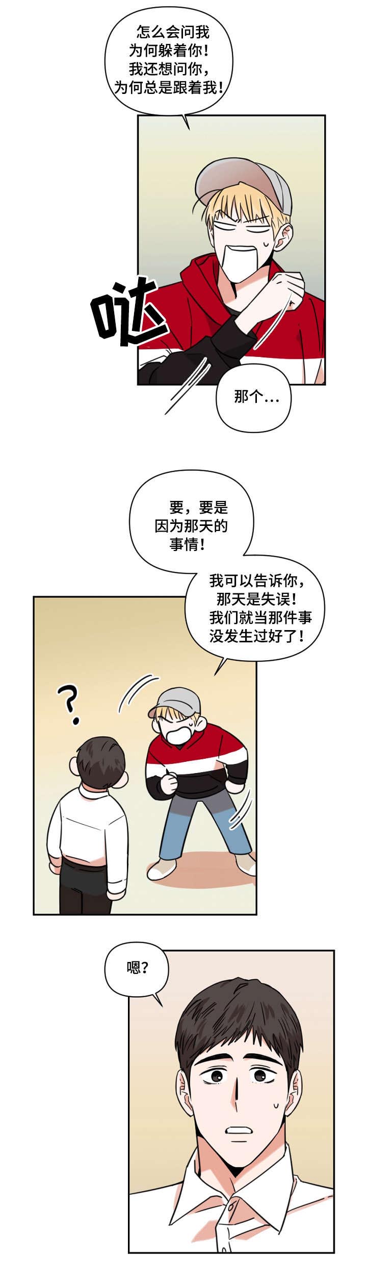 年下出处漫画,第10章：疲倦1图