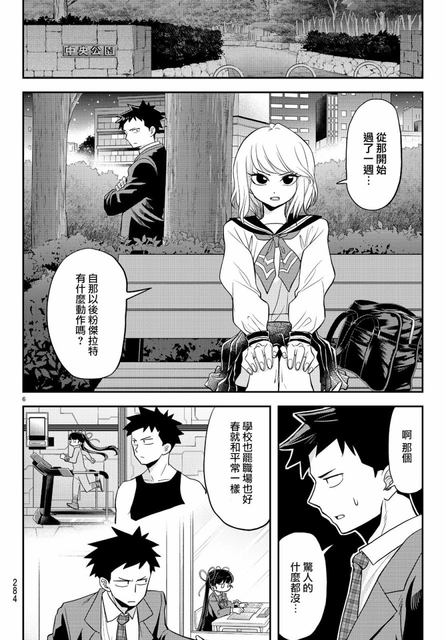 恋爱要在世界征服后漫画,第7话1图