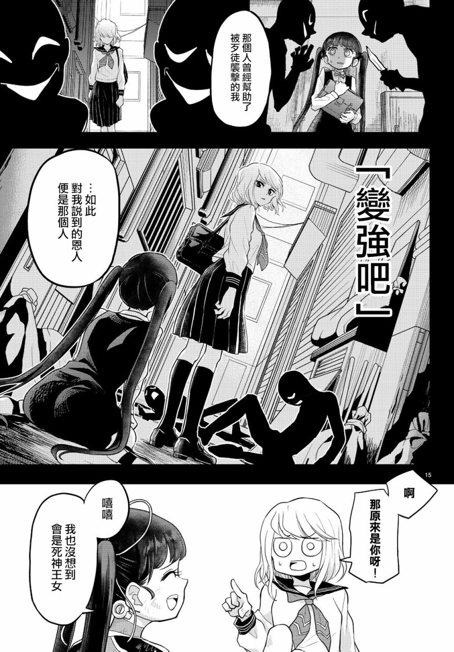 恋爱要在世界征服后漫画,第7话5图