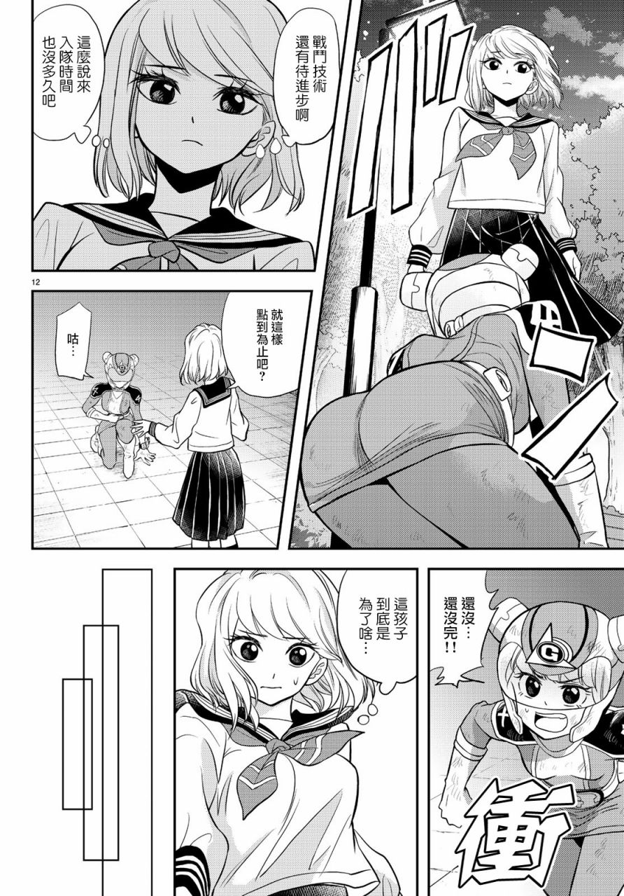 恋爱要在世界征服后漫画,第7话2图